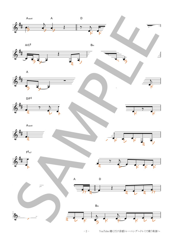 マリーゴールド【移動ド読み】 (あいみょん) / 全て 入門 - サンプル譜面 2/5