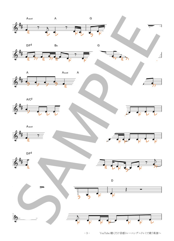 マリーゴールド【移動ド読み】 (あいみょん) / 全て 入門 - サンプル譜面 3/5