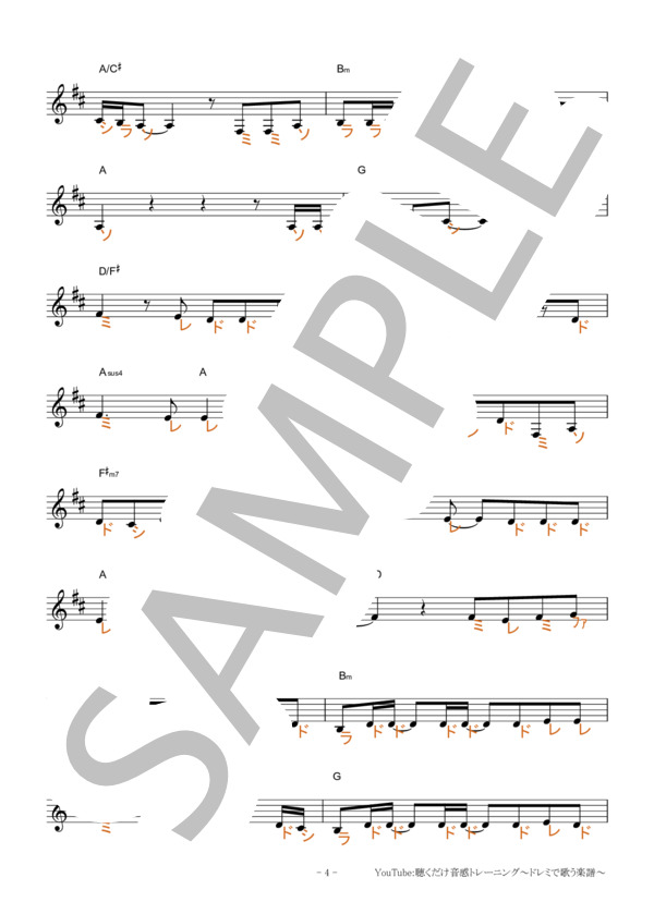 マリーゴールド【移動ド読み】 (あいみょん) / 全て 入門 - サンプル譜面 4/5