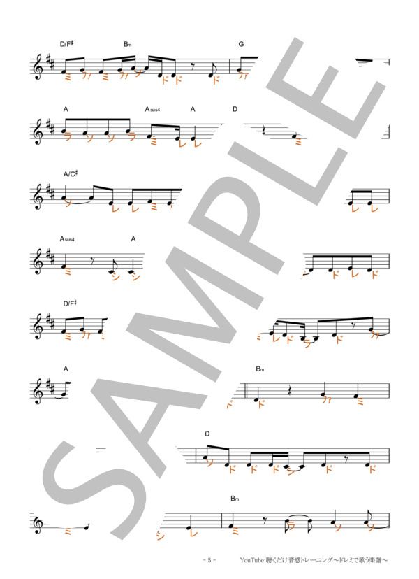 マリーゴールド【移動ド読み】 (あいみょん) / 全て 入門 - サンプル譜面 5/5