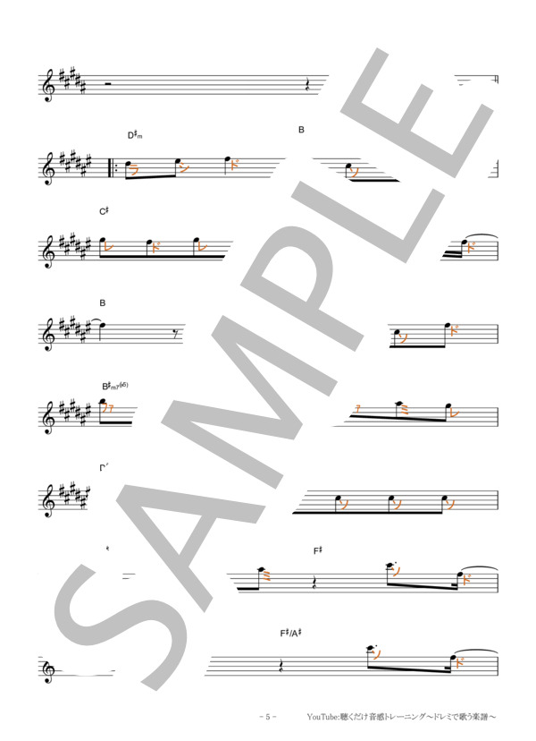 雨とカプチーノ【移動ド読み】 (ヨルシカ) / 全て その他 - サンプル譜面 5/5