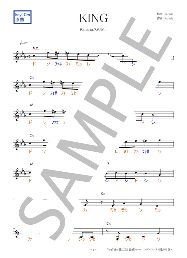 KING【固定ド読み】 (Kanaria) / 全て その他 - サンプル譜面 1/5