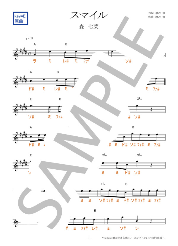 スマイル【固定ド読み】 (ホフディラン) / 全て その他 - サンプル譜面 1/5