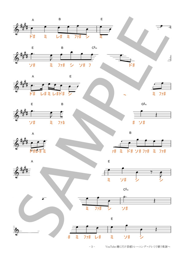 スマイル【固定ド読み】 (ホフディラン) / 全て その他 - サンプル譜面 3/5