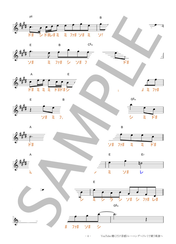 スマイル【固定ド読み】 (ホフディラン) / 全て その他 - サンプル譜面 4/5