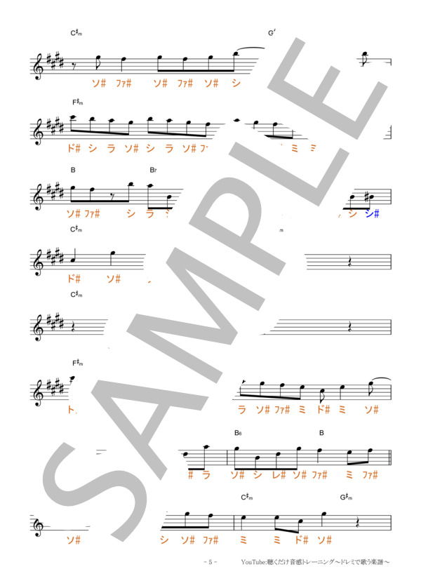 スマイル【固定ド読み】 (ホフディラン) / 全て その他 - サンプル譜面 5/5