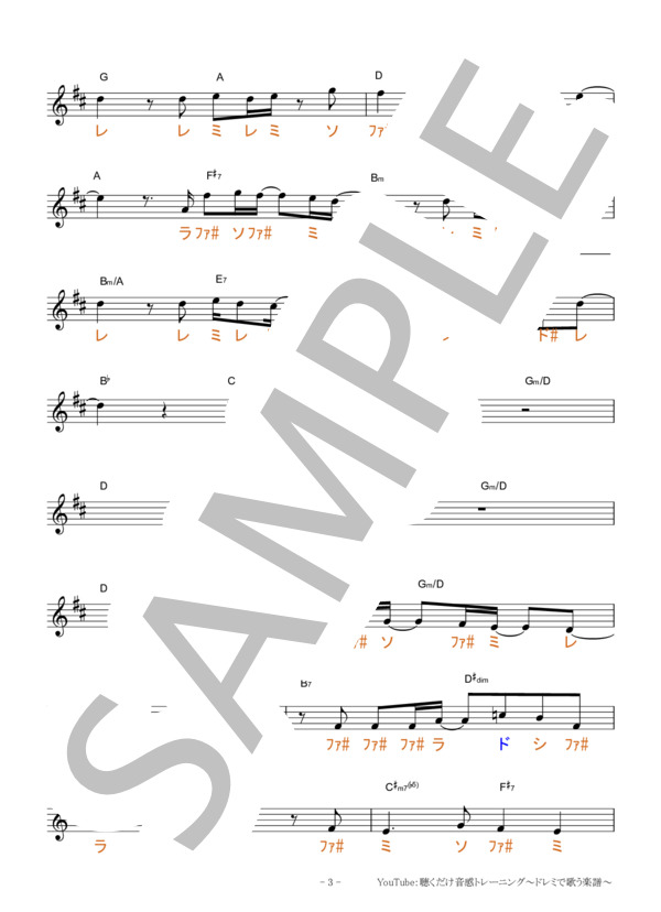 歌うたいのバラッド【固定ド読み】 (斉藤 和義) / 全て その他 - サンプル譜面 3/5