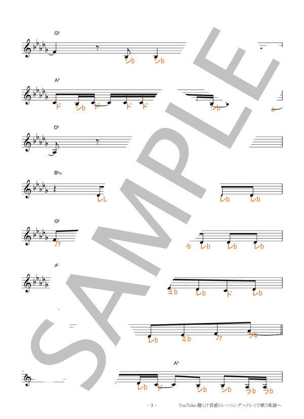 さよならの今日に【固定ド読み】 (あいみょん) / 全て 入門 - サンプル譜面 3/5