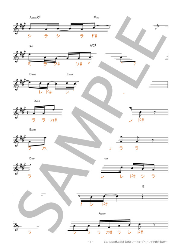 かくれんぼ【固定ド読み】 (優里) / 全て その他 - サンプル譜面 3/5