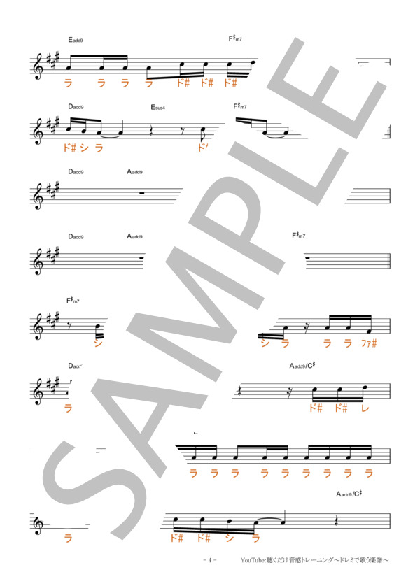 かくれんぼ【固定ド読み】 (優里) / 全て その他 - サンプル譜面 4/5