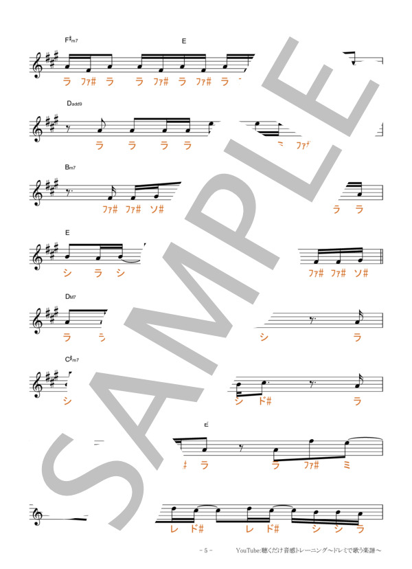 かくれんぼ【固定ド読み】 (優里) / 全て その他 - サンプル譜面 5/5