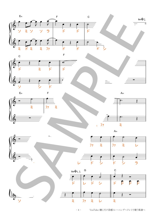 小さな恋のうた【固定ド読み】【ハモリパートあり】 (MONGOL800) / 全て その他 - サンプル譜面 4/5