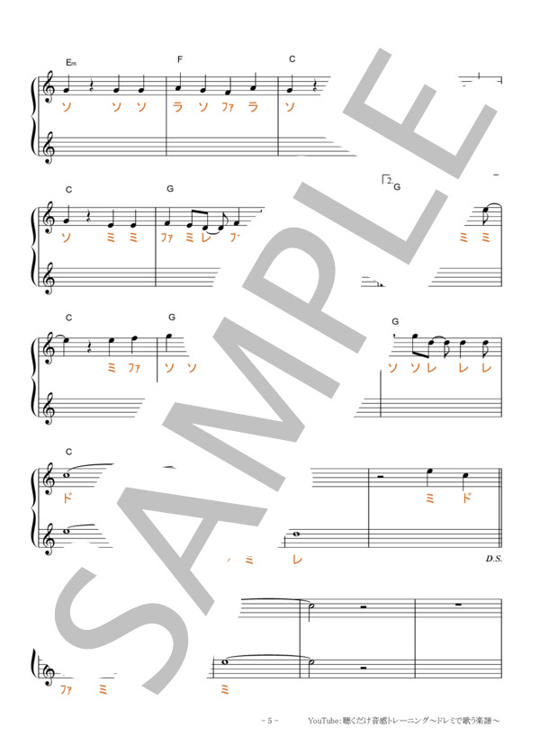 小さな恋のうた【固定ド読み】【ハモリパートあり】 (MONGOL800) / 全て その他 - サンプル譜面 5/5