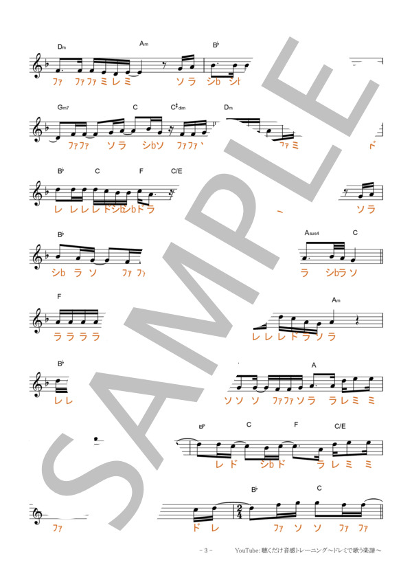 虹【固定ド読み】 (菅田 将暉) / 全て その他 - サンプル譜面 3/5