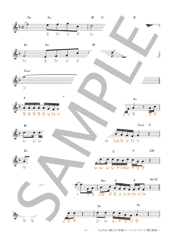 虹【固定ド読み】 (菅田 将暉) / 全て その他 - サンプル譜面 4/5