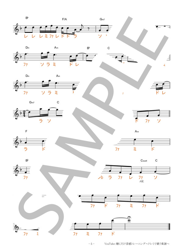 虹【固定ド読み】 (菅田 将暉) / 全て その他 - サンプル譜面 5/5