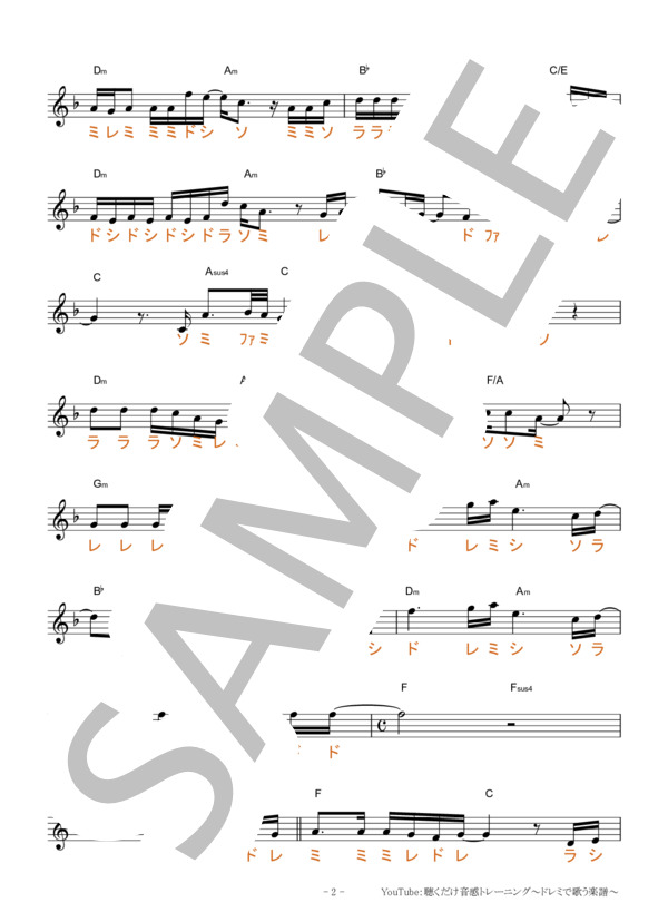 虹【移動ド読み】 (菅田 将暉) / 全て その他 - サンプル譜面 2/5