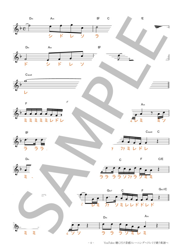 虹【移動ド読み】 (菅田 将暉) / 全て その他 - サンプル譜面 4/5