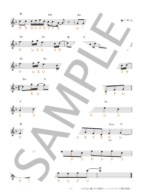 虹【移動ド読み】 (菅田 将暉) / 全て その他 - サンプル譜面 5/5