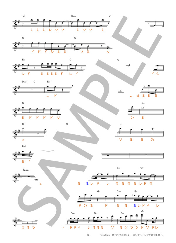 第六感【移動ド読み】 (Reol) / 全て その他 - サンプル譜面 3/4