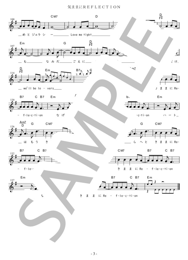 気ままにREFLECTION Bb調用 in Em (杏里) / メロディ 初〜中級 - サンプル譜面 3/3