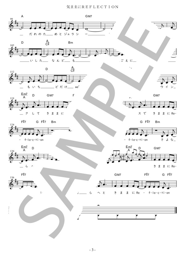 気ままにREFLECTION Eb調用 in Bm (杏里) / メロディ 初〜中級 - サンプル譜面 3/3