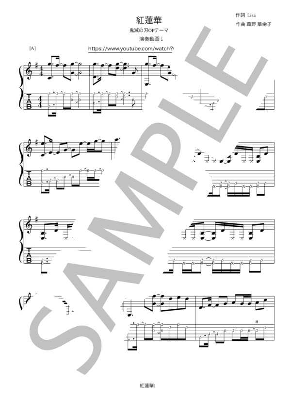 紅蓮華 アコギソロギターTAB譜   /   演奏動画付（おすすめ） (LiSA) / ギターソロ 中級 - サンプル譜面 1/4