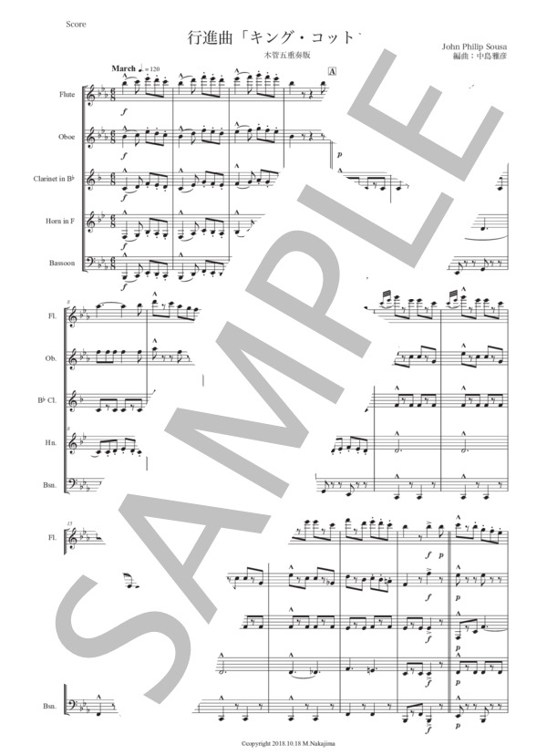 行進曲「キング・コットン」木管五重奏版 (ジョン・フィリップ・スーザ) / アンサンブル木管 初〜中級 - サンプル譜面 1/5