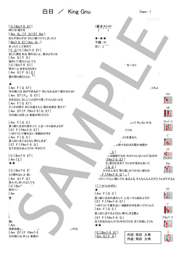 白日 (King Gnu) / ギター弾き語り 入門〜初級 - サンプル譜面 1/1