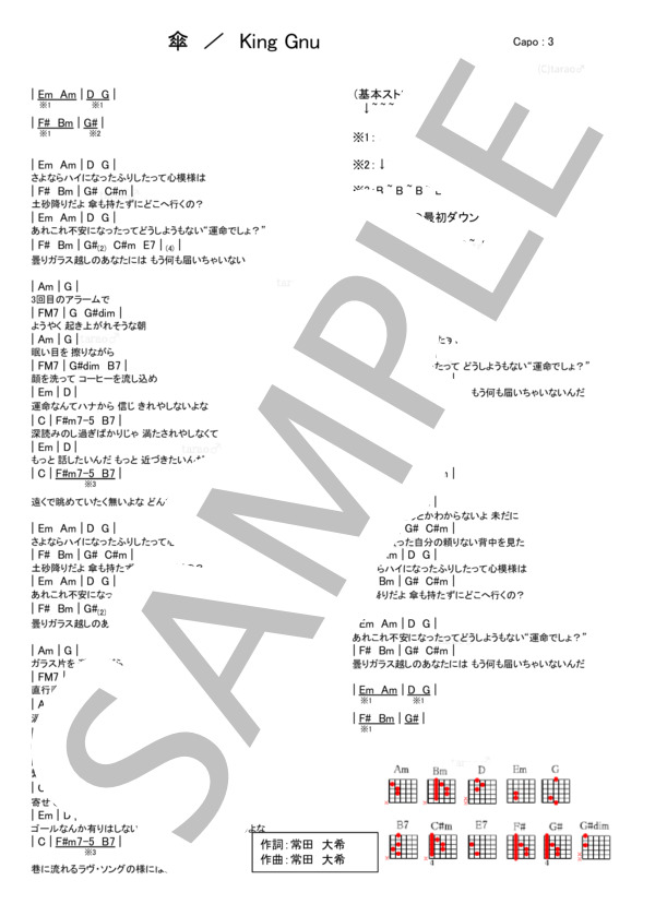 傘 (King Gnu) / ギター弾き語り 入門〜初級 - サンプル譜面 1/1