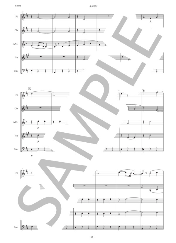 サティ「金の粉」木管五重奏版 (エリック・サティ) / アンサンブル木管 初〜中級 - サンプル譜面 2/5