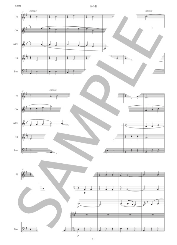 サティ「金の粉」木管五重奏版 (エリック・サティ) / アンサンブル木管 初〜中級 - サンプル譜面 4/5