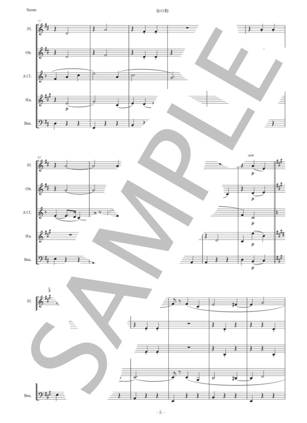 サティ「金の粉」木管五重奏版 (エリック・サティ) / アンサンブル木管 初〜中級 - サンプル譜面 5/5