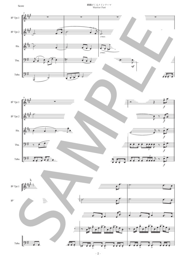 「麒麟がくるメインテーマWarrior Past」金管五重奏版 (JOHN RODERICK GRAHAM) / アンサンブル金管 初〜中級 - サンプル譜面 2/5