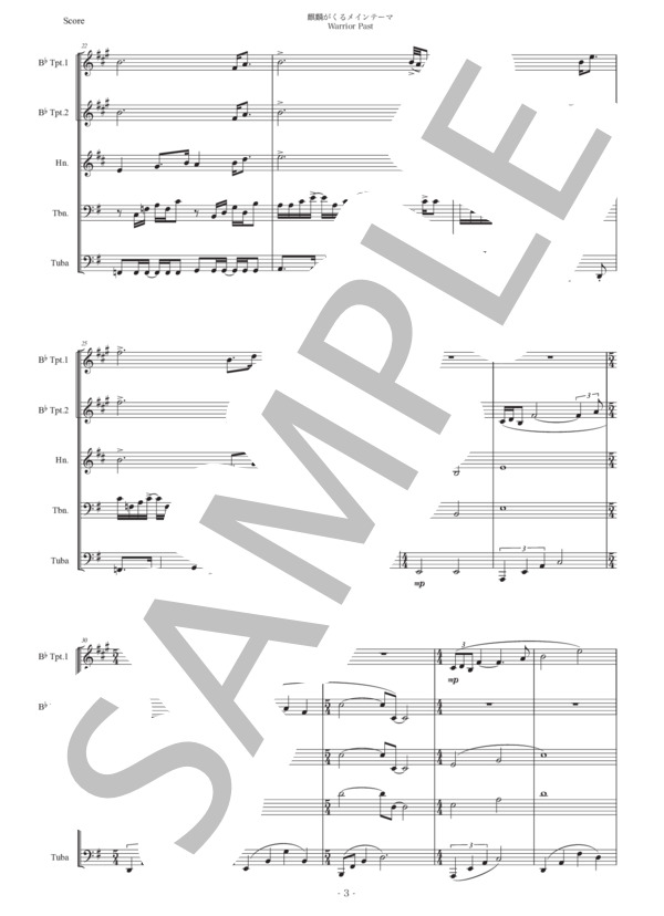 「麒麟がくるメインテーマWarrior Past」金管五重奏版 (JOHN RODERICK GRAHAM) / アンサンブル金管 初〜中級 - サンプル譜面 3/5