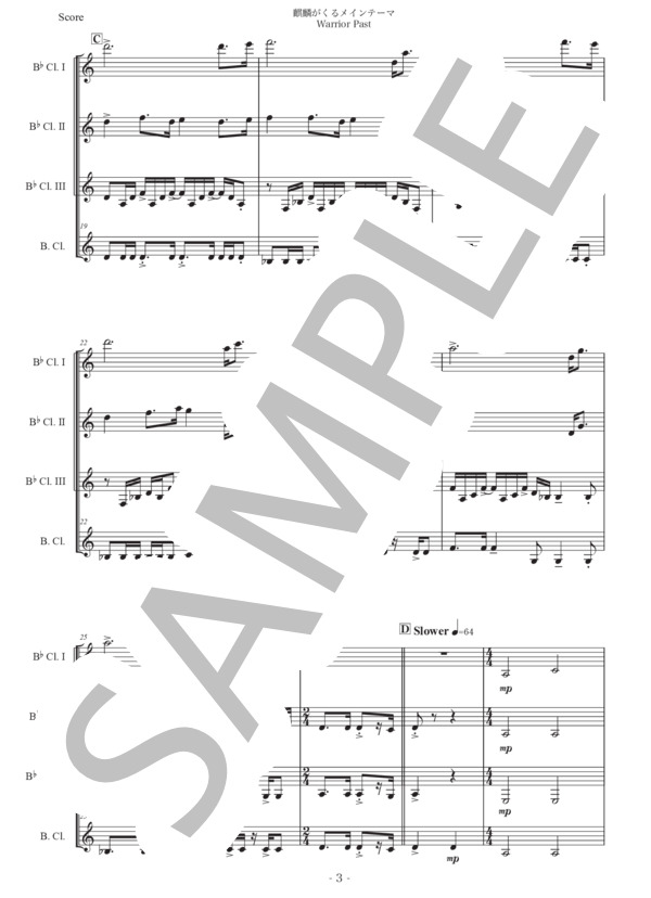 「麒麟がくるメインテーマWarrior Past」クラリネット四重奏版 (JOHN RODERICK GRAHAM) / 初〜中級 - サンプル譜面 3/5