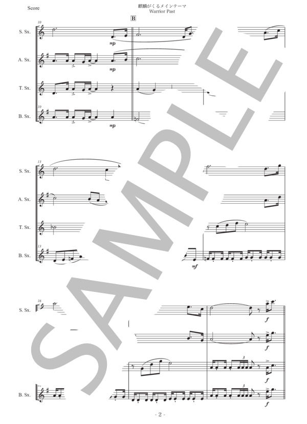 「麒麟がくるメインテーマWarrior Past」サックス四重奏版 (JOHN RODERICK GRAHAM) / アルトサックス 初〜中級 - サンプル譜面 2/5
