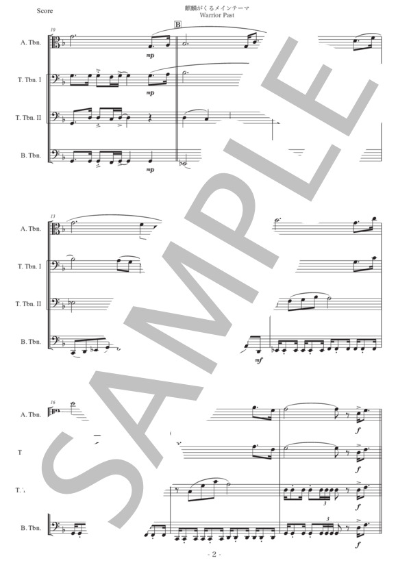 「麒麟がくるメインテーマWarrior Past」トロンボーン四重奏版 (JOHN RODERICK GRAHAM) / 初〜中級 - サンプル譜面 2/5