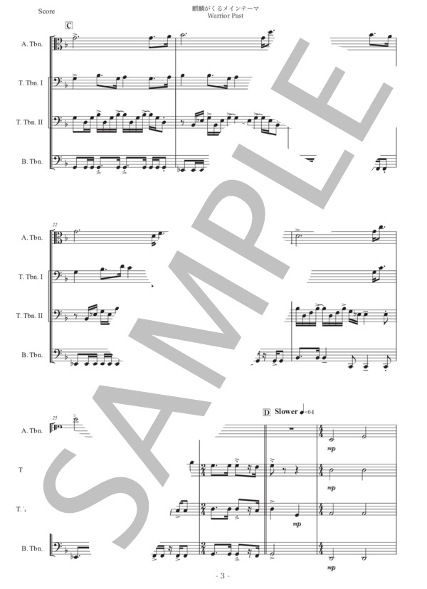 「麒麟がくるメインテーマWarrior Past」トロンボーン四重奏版 (JOHN RODERICK GRAHAM) / 初〜中級 - サンプル譜面 3/5