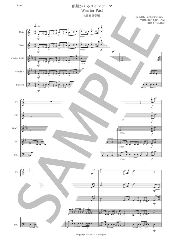 「麒麟がくるメインテーマWarrior Past」木管五重奏版 (JOHN RODERICK GRAHAM) / アンサンブル木管 初〜中級 - サンプル譜面 1/5