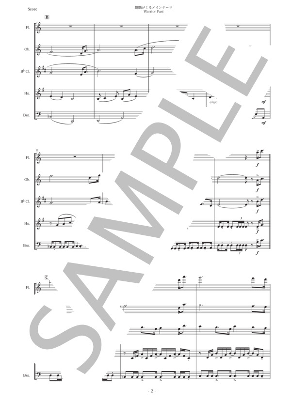 「麒麟がくるメインテーマWarrior Past」木管五重奏版 (JOHN RODERICK GRAHAM) / アンサンブル木管 初〜中級 - サンプル譜面 2/5