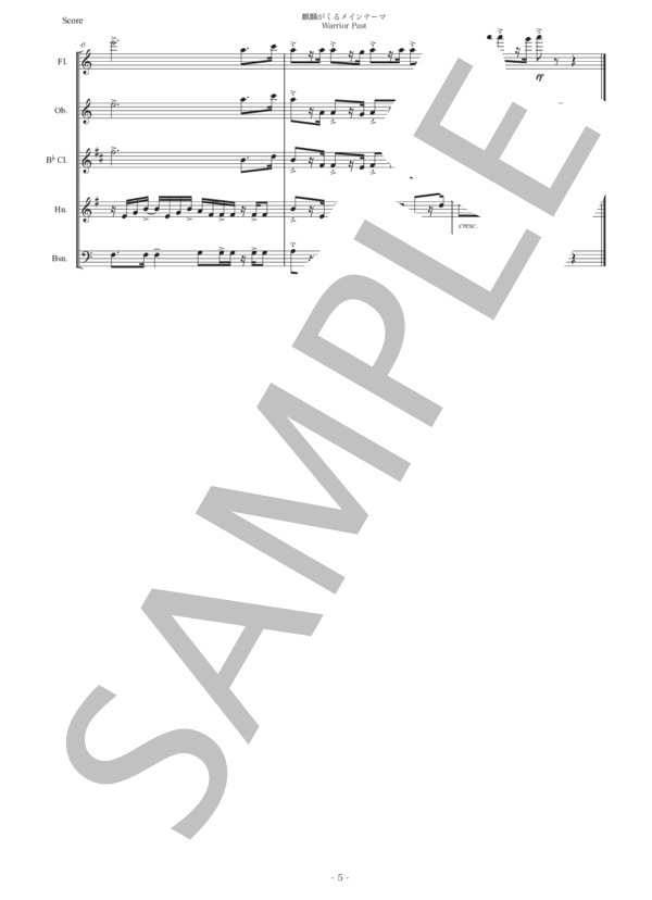 「麒麟がくるメインテーマWarrior Past」木管五重奏版 (JOHN RODERICK GRAHAM) / アンサンブル木管 初〜中級 - サンプル譜面 5/5
