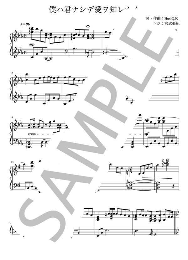 「僕ハ君ナシデ愛ヲ知レナイ」ピアノソロ (Kis-My-Ft2) / 中級 - サンプル譜面 1/5