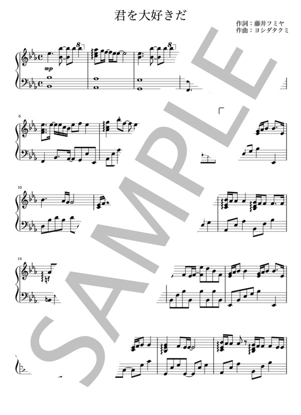 「君を大好きだ」ピアノソロ (Kis-My-Ft2) / 中級 - サンプル譜面 1/3