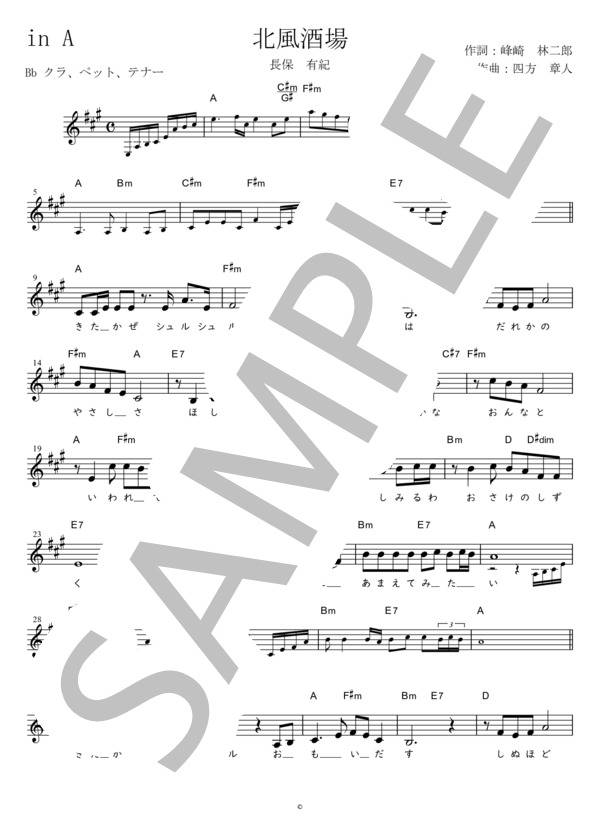 北風酒場 Bb調用 in A (長保 有紀) / メロディ 初〜中級 - サンプル譜面 1/2