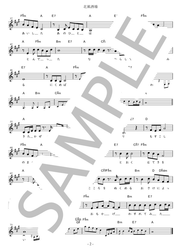 北風酒場 Bb調用 in A (長保 有紀) / メロディ 初〜中級 - サンプル譜面 2/2