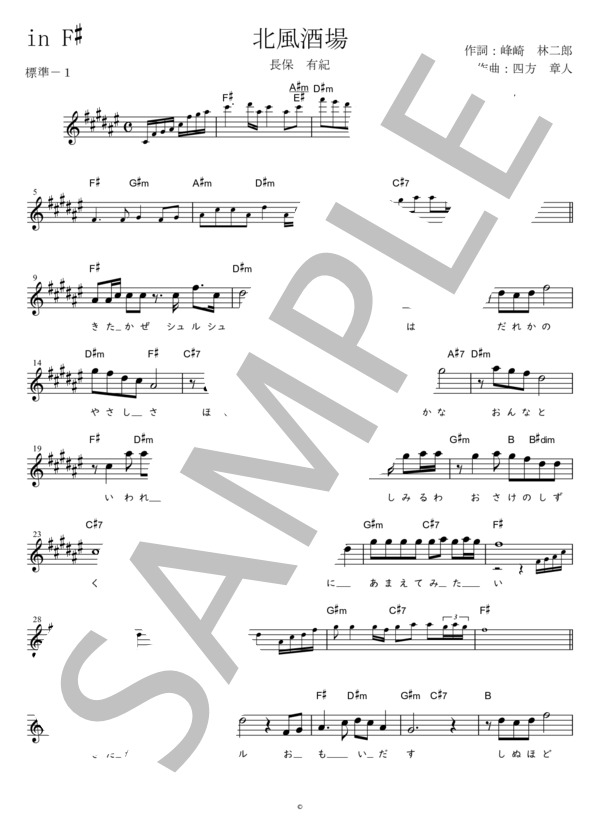 北風酒場 (標準－1) in F# (長保 有紀) / メロディ 初〜中級 - サンプル譜面 1/2