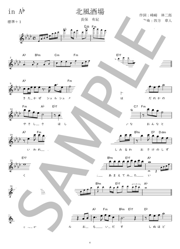 北風酒場 (標準＋1) in Ab (長保 有紀) / メロディ 初〜中級 - サンプル譜面 1/2