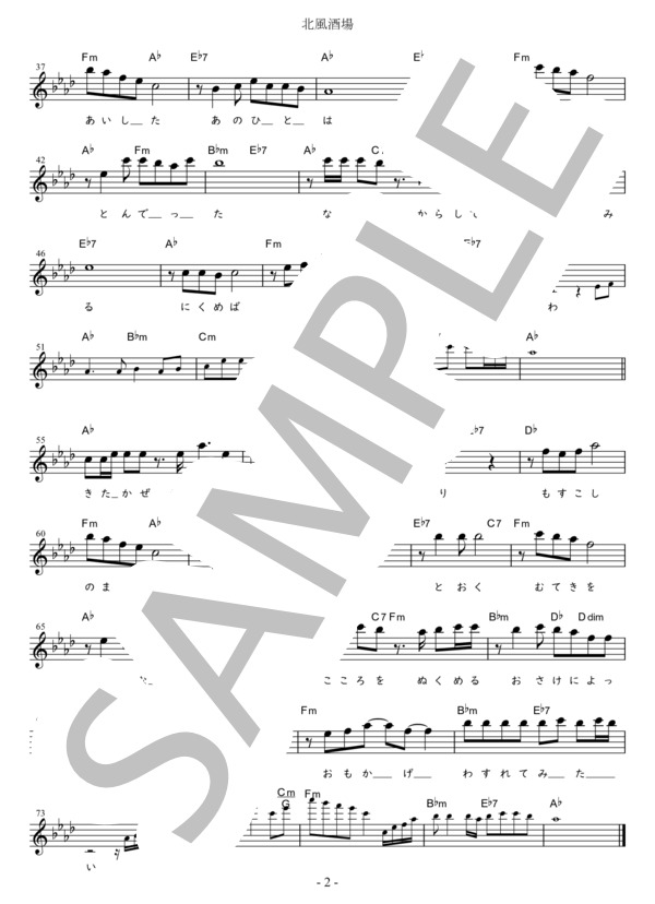 北風酒場 (標準＋1) in Ab (長保 有紀) / メロディ 初〜中級 - サンプル譜面 2/2