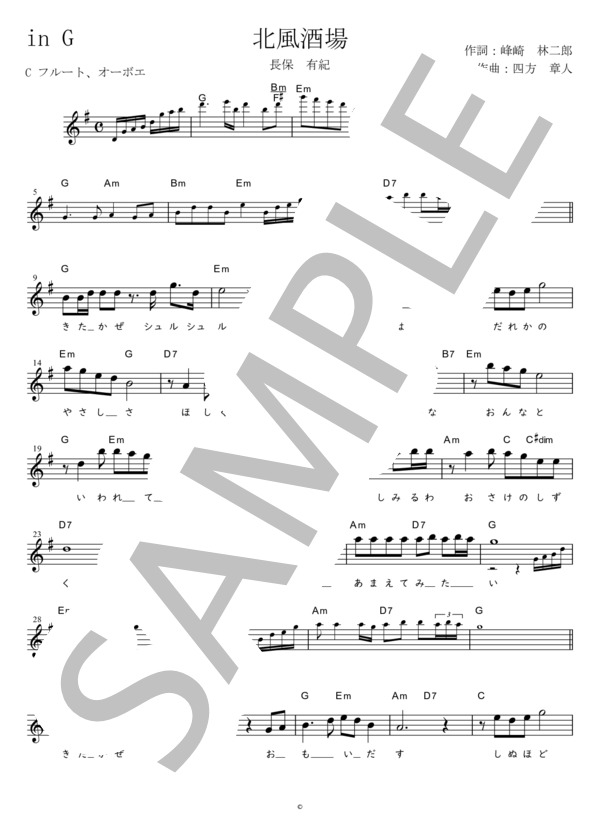 北風酒場 C調用 in G (長保 有紀) / メロディ 初〜中級 - サンプル譜面 1/2